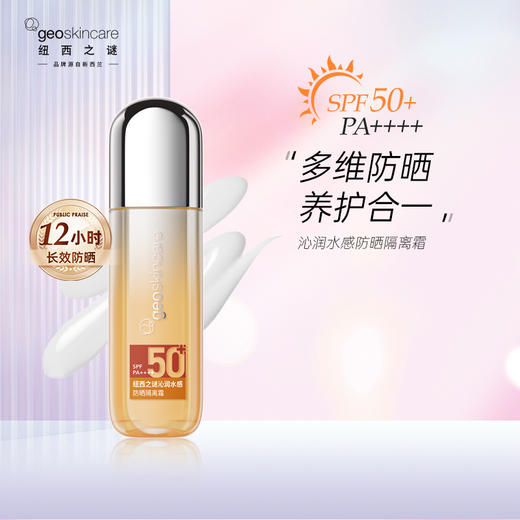 【👆领券下单】纽西之谜沁润水感防晒隔离霜SPF50 35ml 商品图0