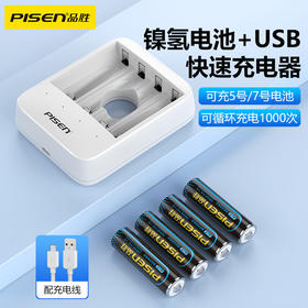 品胜 镍氢电池USB快速充电器套装TS-C127独立四槽 智能识别充电电池充电器5号7号均可充