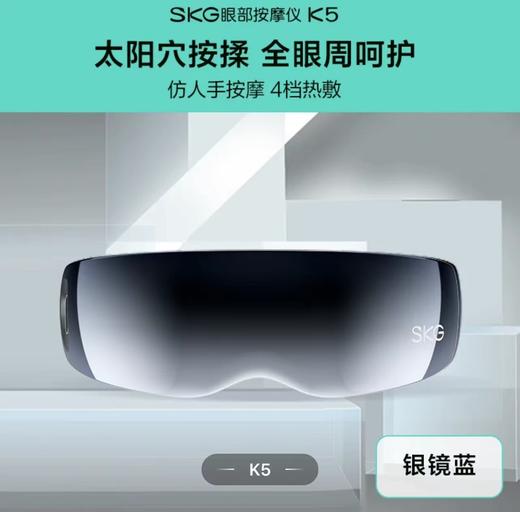 SKG眼部按摩仪K5 商品图2