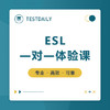 ESL一对一体验课@TD 商品缩略图0