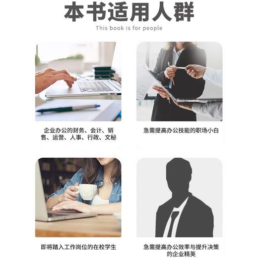 (仓发) Excel 2019函数与公式从入门到精通（第2版微课视频版）数据分析高效办公应用大全新版wps office办公自学函数与公式excel办公/9787517092698 商品图7