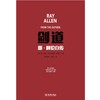 (仓发) 剑道：雷·阿伦自传/金城出版社/[美]雷·阿伦（Ray,Allen）,[美]迈克尔·阿库什/9787515518084 商品缩略图3