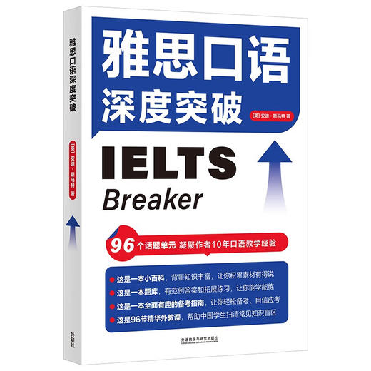 雅思口语深度突破 商品图0