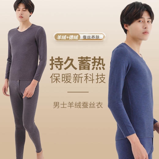 22年新款羊绒蚕丝保暖内衣-男款 商品图4