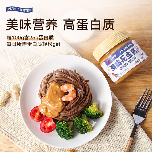 【好物推荐】海盐奇亚籽花生酱180g/罐 商品图2
