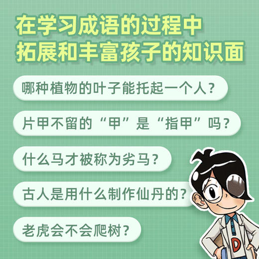 漫画5分钟 爆笑成语 全套8册 小学生 看漫画学趣味成语故事 商品图1