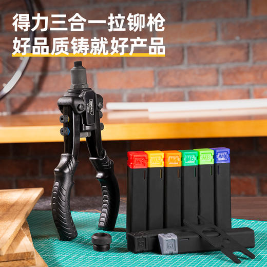 得力DL236031铆螺母枪套装3合一(黑) 商品图1