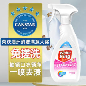 衣领净强力去污澳洲进口WhiteKing洁白王衣领袖口洗衣喷雾500ml