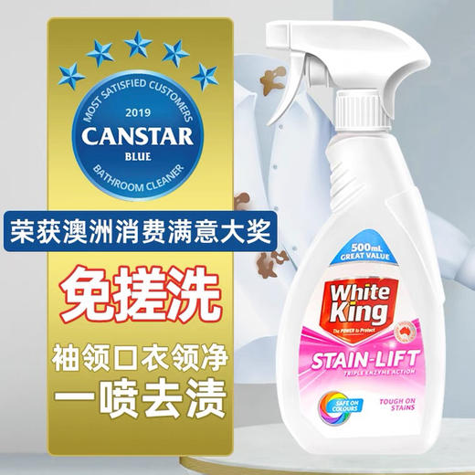 衣领净强力去污澳洲进口WhiteKing洁白王衣领袖口洗衣喷雾500ml 商品图0