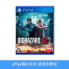 【畅玩卡可租】二手PS4游戏 生化危机2 重制版 中文版 商品缩略图0