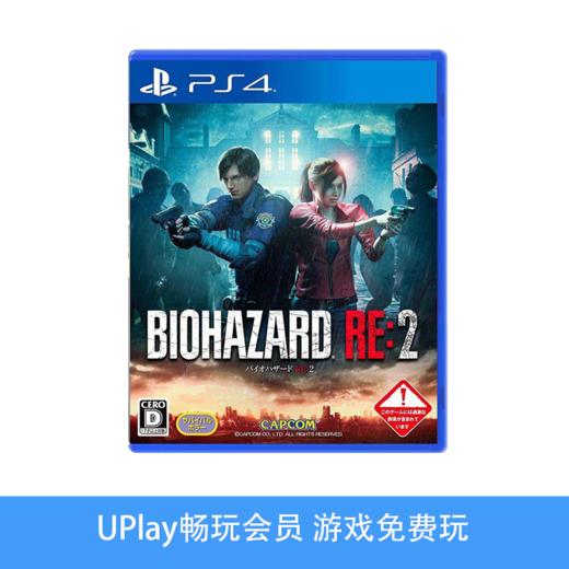 【畅玩卡可租】二手PS4游戏 生化危机2 重制版 中文版 商品图0