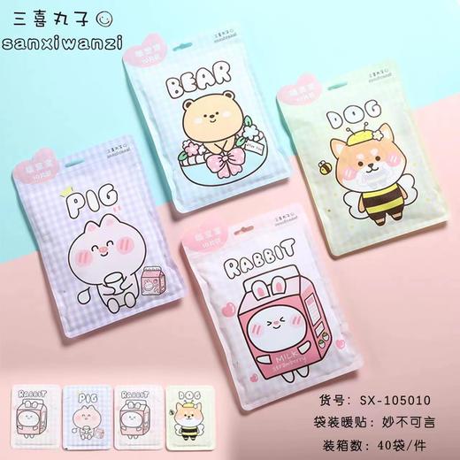 三喜丸子暖宝宝贴10片卡通印花暖宝宝贴女生冬季保暖贴可爱10片装暖身贴 商品图0
