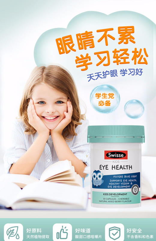 Swisse儿童护眼片叶黄素玉米黄质近视30粒 墨姐澳洲 商品图2