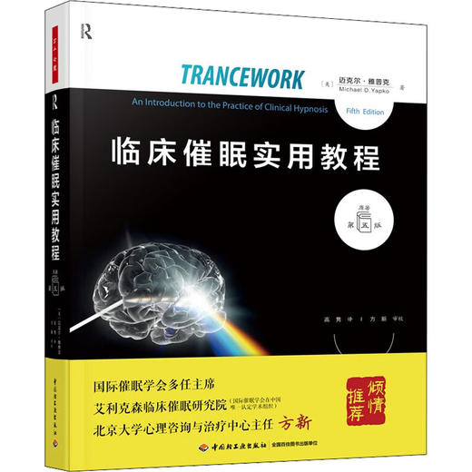 临床催眠实用教程 原著第5版 商品图0