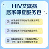 万泰生物 HIV艾滋病尿液自检 艾滋病检测试纸 商品缩略图2