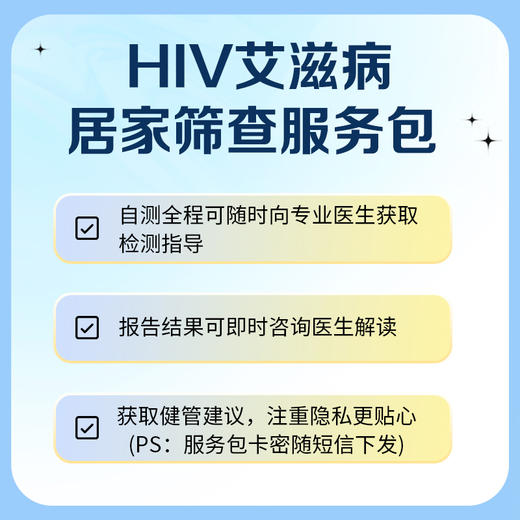万泰生物 HIV艾滋病尿液自检 艾滋病检测试纸 商品图2