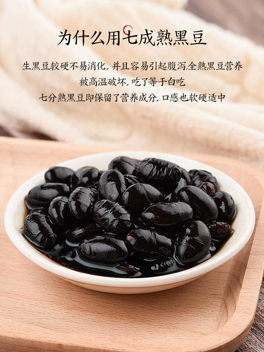 醋泡黑豆即食150g*2瓶 山西六年老陈醋泡制礼盒  【美和居-始于1368】 商品图3
