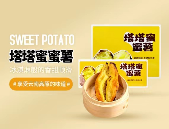 塔塔蜜蜜薯/紫薯【薯于你的甜蜜】