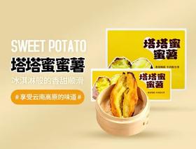 塔塔蜜蜜薯/紫薯【薯于你的甜蜜】