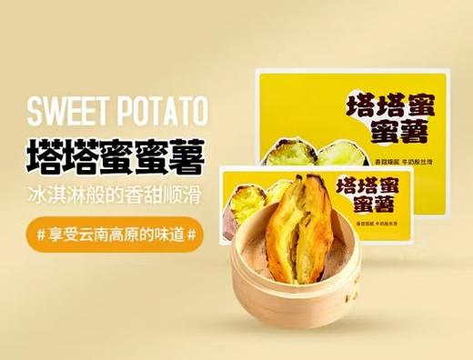 塔塔蜜蜜薯/紫薯【薯于你的甜蜜】 商品图0