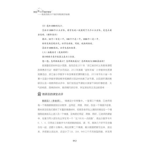 用思维点亮数学课堂——我亲历的20个数学课堂教学故事/江萍/浙江大学出版社 商品图1