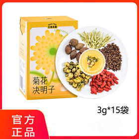 【宜昌助农馆】至喜茶厰 菊花决明子 袋泡花茶  3g*15袋