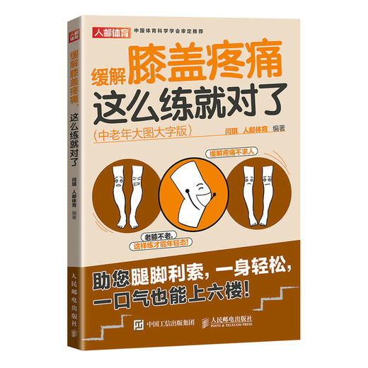 缓解膝盖疼痛这么练就对了 中老年大图大字版  中老年健身 商品图0