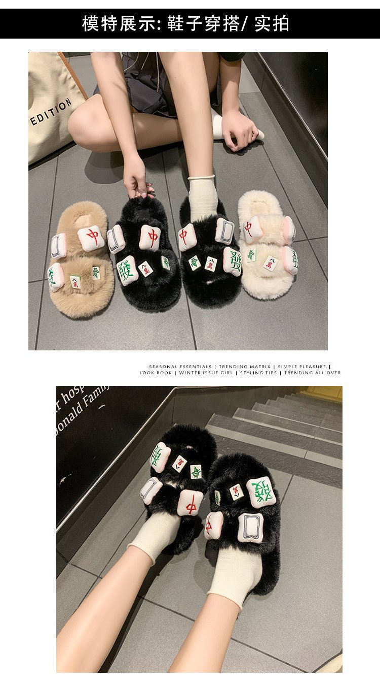 麻将毛毛拖鞋女