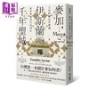 【中商原版】麦加 伊斯兰千年圣城 文明的崛起与变调 穆斯林深沉的倾诉 港台原版 佶亚伍丁萨尔达尔 联经出版 商品缩略图0