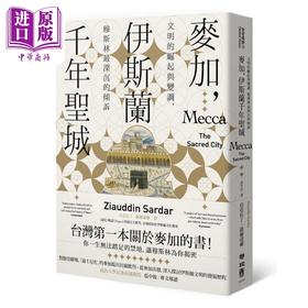 【中商原版】麦加 伊斯兰千年圣城 文明的崛起与变调 穆斯林深沉的倾诉 港台原版 佶亚伍丁萨尔达尔 联经出版