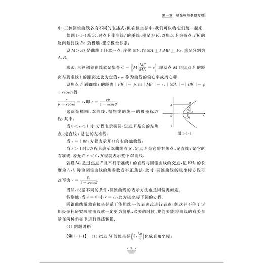 资优生物理学习手册:高中物理竞赛中的数学及应用/江四喜/浙江大学出版社 系列陆续上市中 商品图4