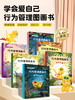 学会爱自己行为管理图画书全6册 儿童自我保护安全教育绘本 商品缩略图0