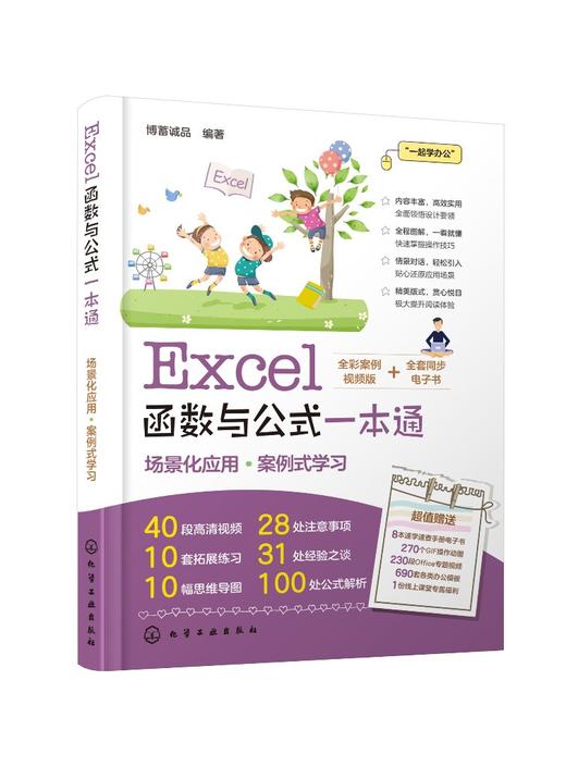 Excel函数与公式一本通 商品图0