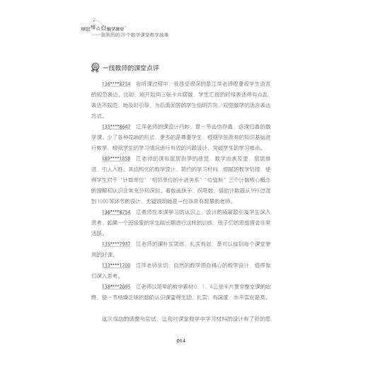 用思维点亮数学课堂——我亲历的20个数学课堂教学故事/江萍/浙江大学出版社 商品图3