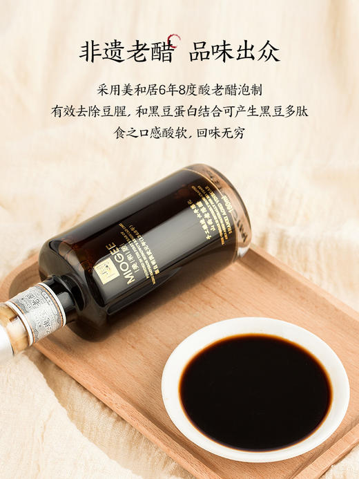 醋泡黑豆即食150g*2瓶 山西六年老陈醋泡制礼盒  【美和居-始于1368】 商品图5