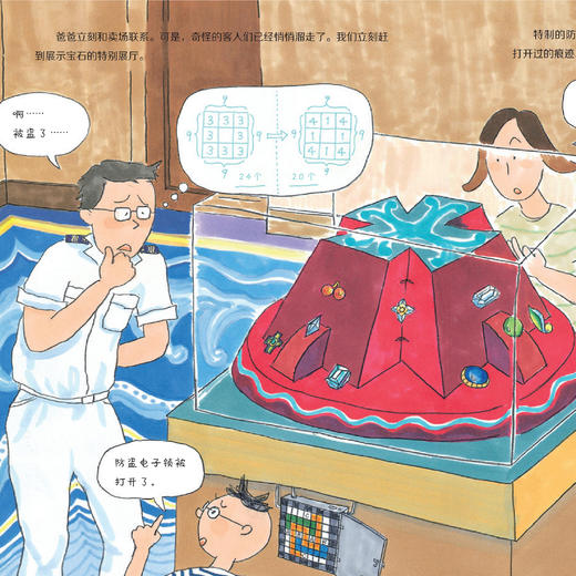 《大科学之友·如果我是数学家》（共5册） 商品图12