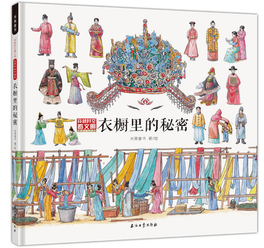 漫阅-《穿越时空看文明：全景手绘中国史》共4册 商品图4