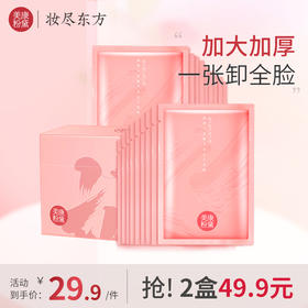 【微商城】【2盒49.9元】美康粉黛清妆美肤卸妆巾