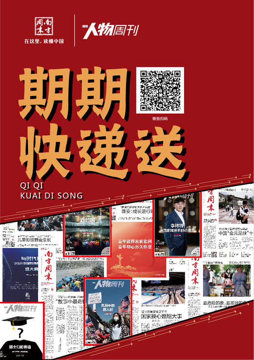 《南方周末》+《南方人物周刊》2025年全年订阅（赠露营帐篷1件） 商品图1