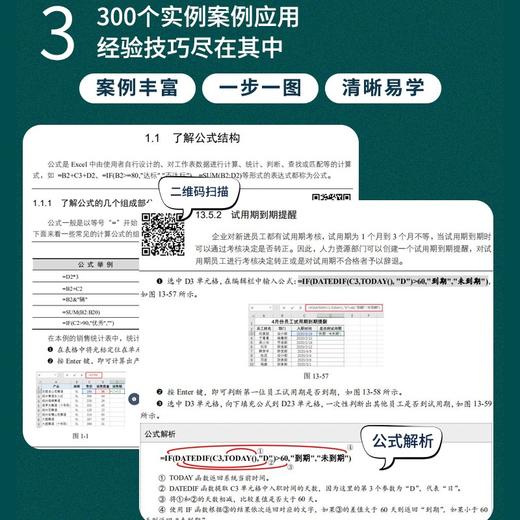 (仓发) Excel 2019函数与公式从入门到精通（第2版微课视频版）数据分析高效办公应用大全新版wps office办公自学函数与公式excel办公/9787517092698 商品图5