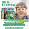 小眼睛看大世界翻翻书低幼版 全套10册任选 0-4岁低幼宝宝早教撕不烂精装绘 交通工具+太空+夜晚+丛林+农场 商品缩略图1