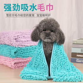 【宠物用品】-吸水毛巾 雪尼尔宠物吸水毛巾狗狗清洁用品