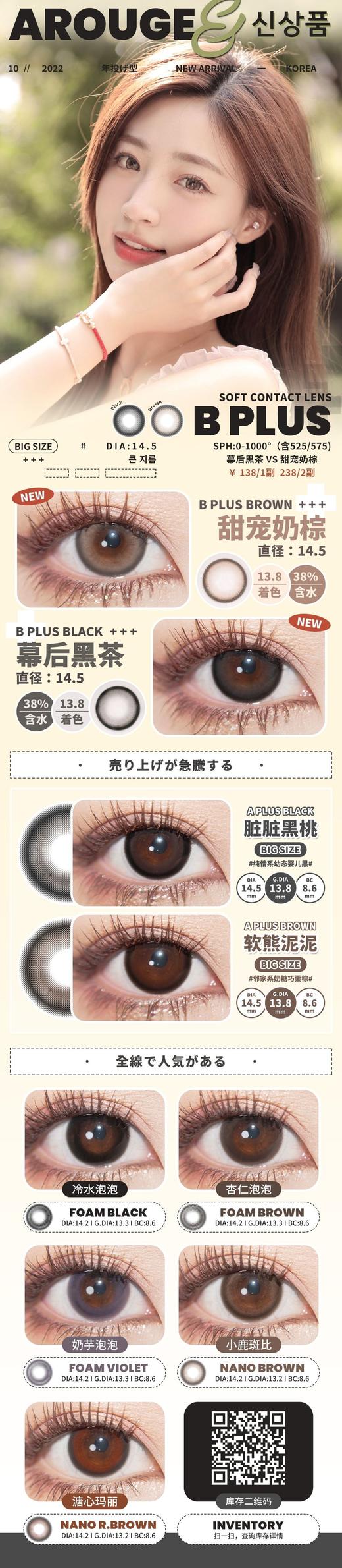 【小红书推荐款】arouge 甜宠奶棕，半年抛/直径14.5/着色13.8， 138/一副，238/两副（商品详情任选，最高度数有1000） 商品图9