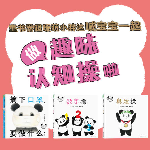 熊猫宝宝做体操：全3册（精装） 商品图1
