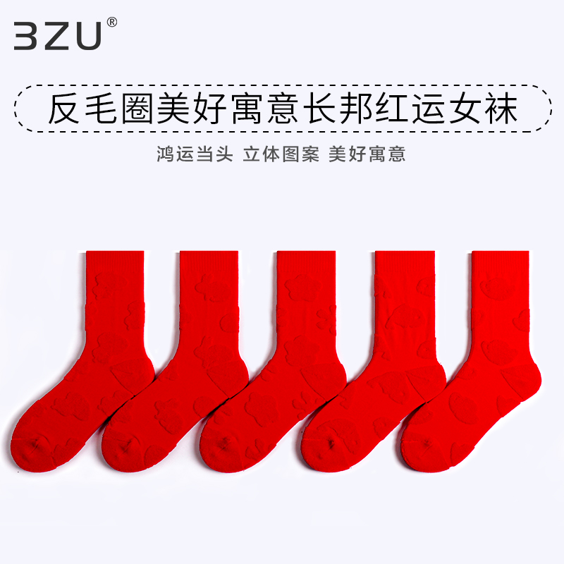 【任选6双99.5】足装秀秋冬女士春季长筒袜喜庆大红棉质任意毛圈长邦红运袜