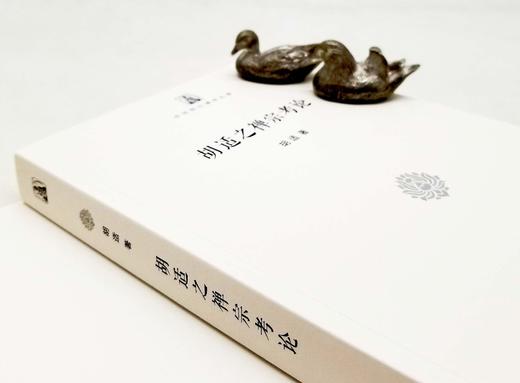 中华现代佛学名著三种：《胡适之禅宗考论》《东西文化及其哲学》《章太炎佛学文集》，胡适、梁漱溟、章太炎等著，商务印书馆2018年左右版，三册定价：136，售价68元。 商品图3