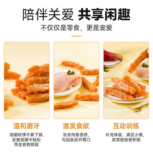 麦富迪零食鸡胸肉卷甘薯宠物零食鸡肉干泰迪零食训奖励 商品图4