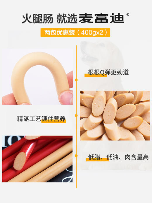 麦富迪狗狗零食火腿肠牛肉鸡肉幼犬宠物零食小型犬泰迪金毛狗香肠 商品图2