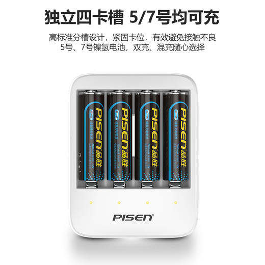 品胜 镍氢电池USB快速充电器套装TS-C127独立四槽 智能识别充电电池充电器5号7号均可充 商品图1