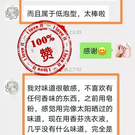 植物香氛洗衣液 | 天然环保，温和不伤手 商品图3